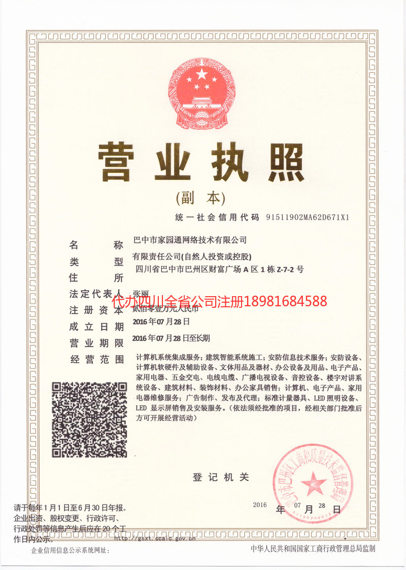 邢台邢台家园通网络技术有限公司