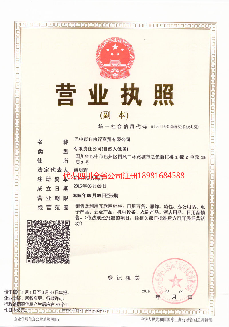 邢台邢台自由行商贸有限公司