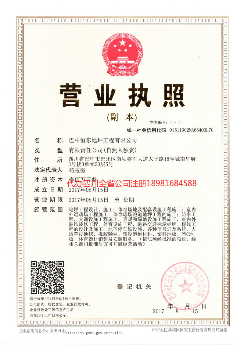 邢台邢台恒东地坪工程有限公司