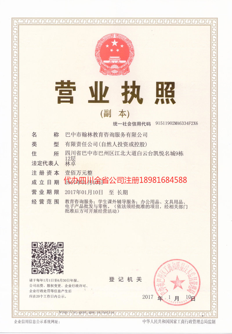 邢台邢台翰林教育咨询服务有限公司