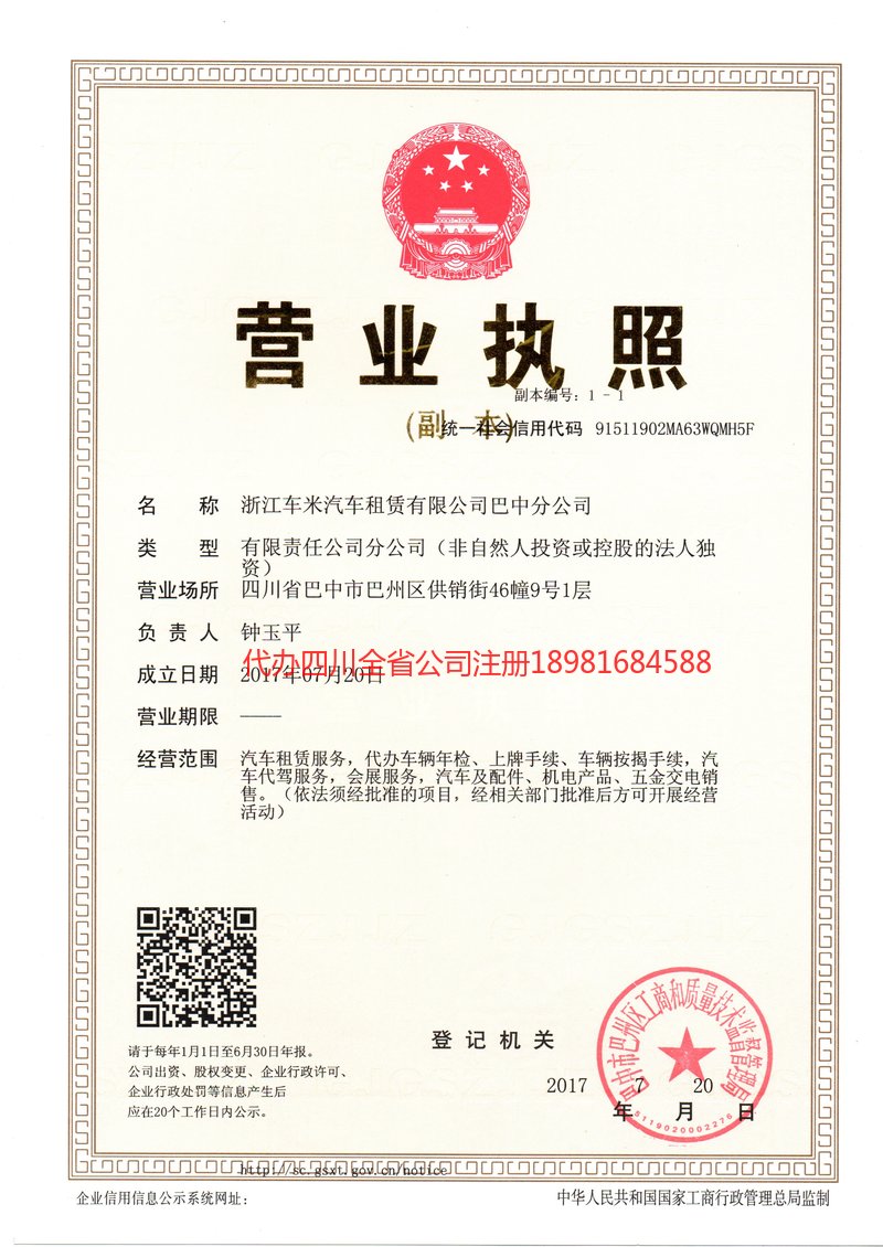 邢台邢台车米汽车租赁有限公司