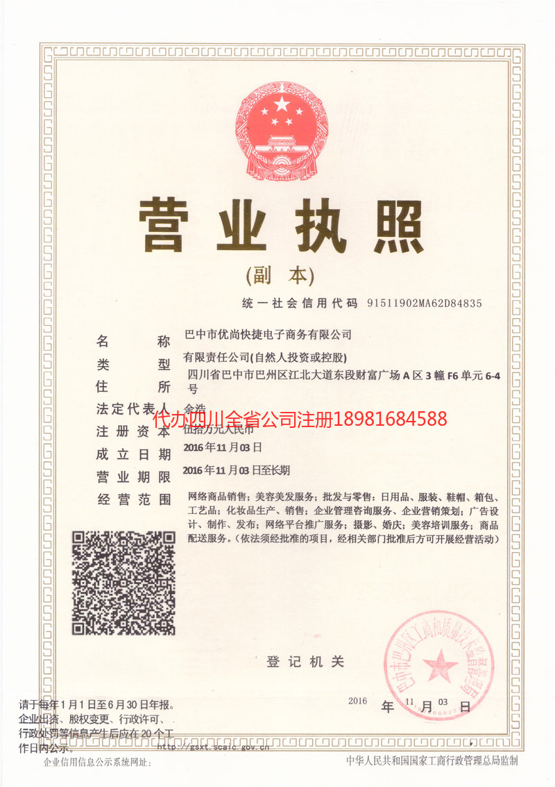 邢台邢台忧尚快捷电子商务有限公司