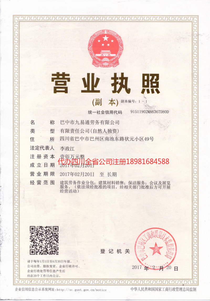 邢台邢台九易通劳务有限公司