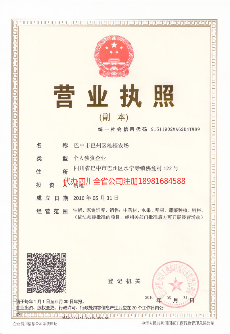 邢台邢台雄福农场