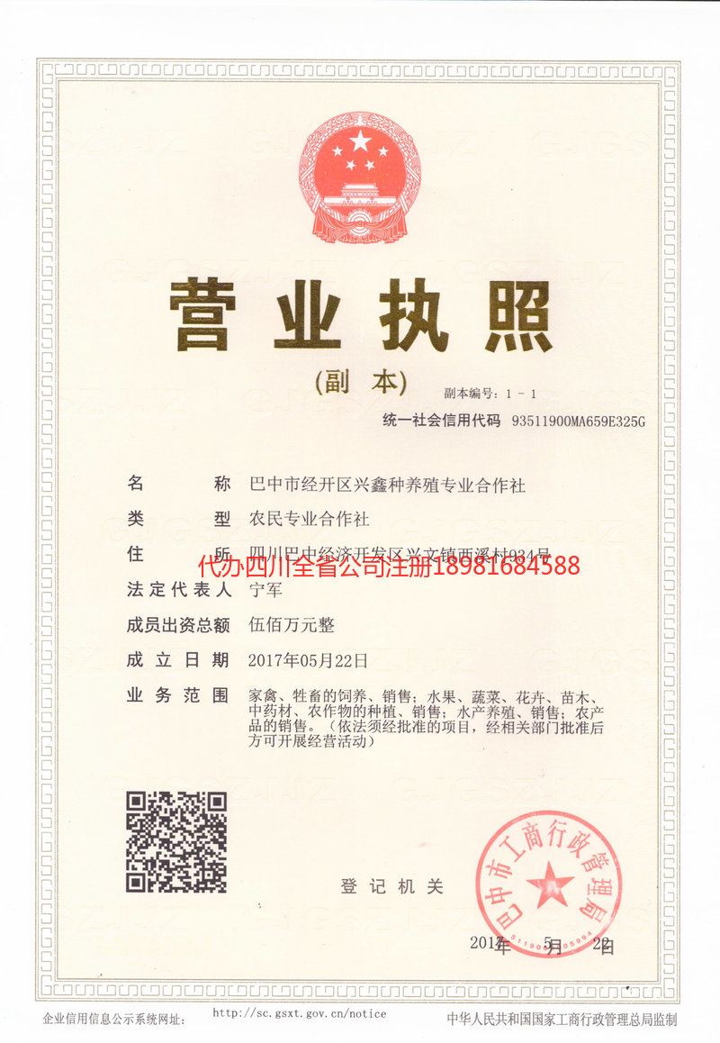 邢台邢台兴鑫种养殖专业合作社